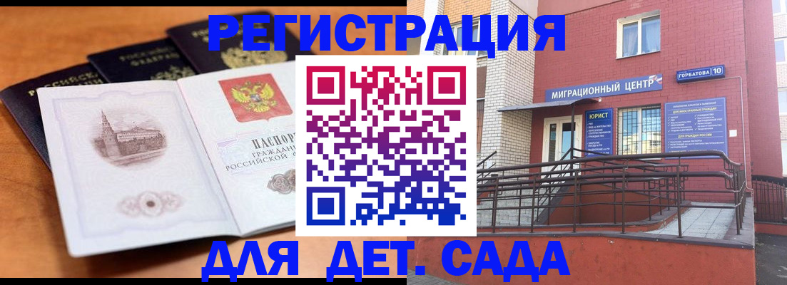 прописка гарантия в Барнауле