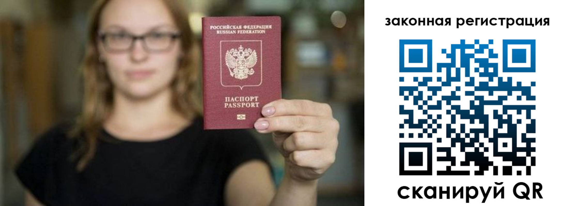 регистрация в Барнауле