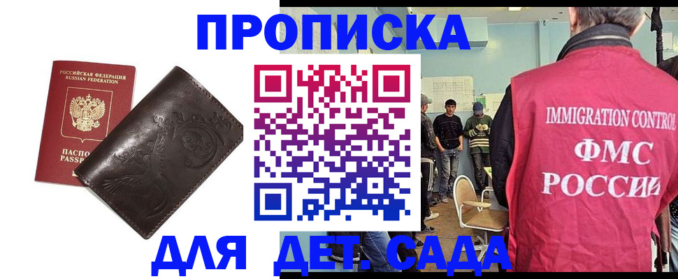 прописка для школы в Барнауле